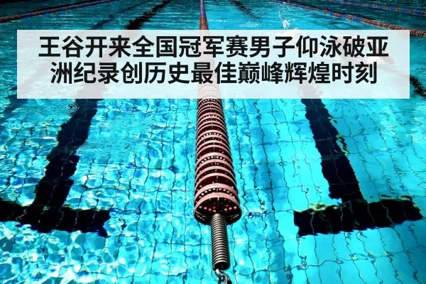 swimmer training lane