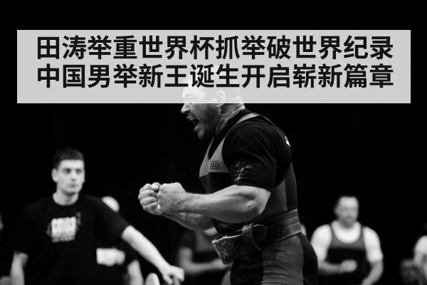 weightlifter celebration