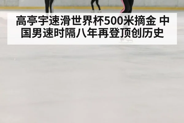 ice speed skating race
