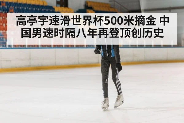 speed skating arena